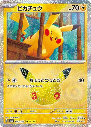 POKEMON TCG JAPANESE - Pikachu 030/103/103 M6a MEGA Expansion 30th Celebration - null