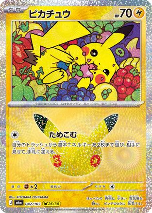 POKEMON TCG JAPANESE - Pikachu 042/103/103 M6a MEGA Expansion 30th Celebration - null
