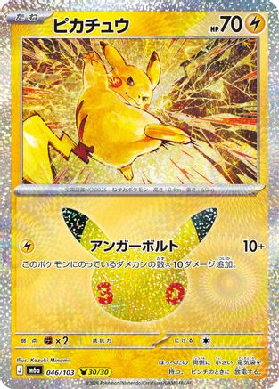 POKEMON TCG JAPANESE - Pikachu 046/103/103 M6a MEGA Expansion 30th Celebration - null