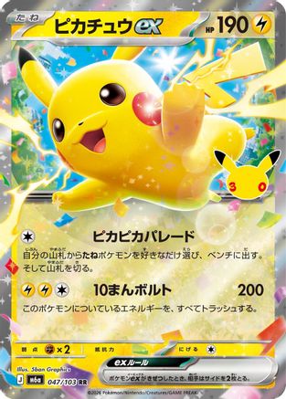 POKEMON TCG JAPANESE - Pikachu ex 047/103/103 M6a MEGA Expansion 30th Celebration - Double Rare