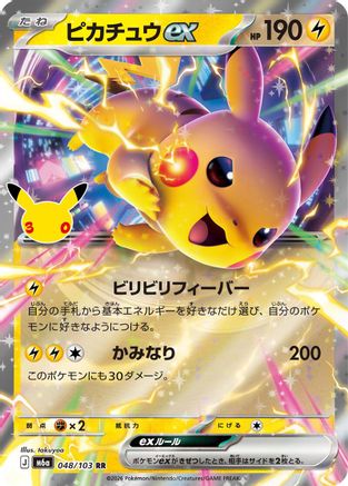 POKEMON TCG JAPANESE - Pikachu ex 048/103/103 M6a MEGA Expansion 30th Celebration - Double Rare