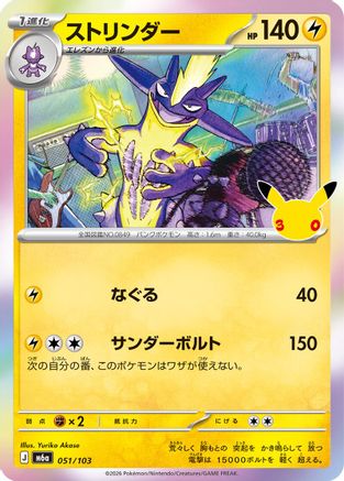 POKEMON TCG JAPANESE - Toxtricity 051/103/103 M6a MEGA Expansion 30th Celebration - null