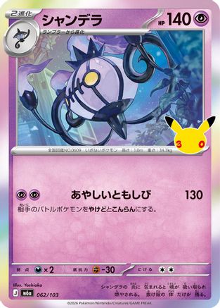 POKEMON TCG JAPANESE - Chandelure 062/103/103 M6a MEGA Expansion 30th Celebration - null