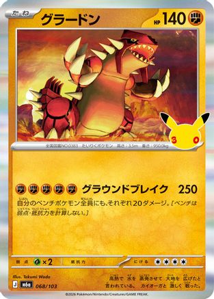 POKEMON TCG JAPANESE - Groudon 068/103/103 M6a MEGA Expansion 30th Celebration - null