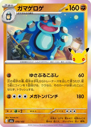 POKEMON TCG JAPANESE - Seismitoad 070/103/103 M6a MEGA Expansion 30th Celebration - null