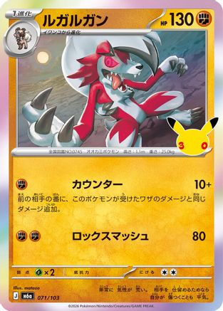 POKEMON TCG JAPANESE - Lycanroc 071/103/103 M6a MEGA Expansion 30th Celebration - null
