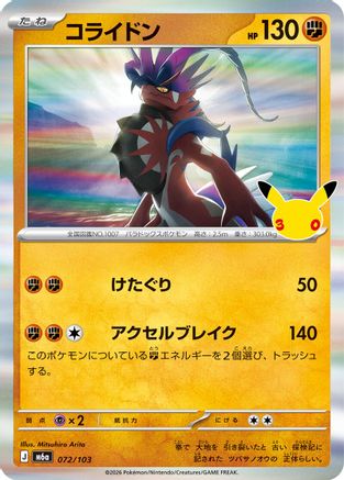 POKEMON TCG JAPANESE - Koraidon 072/103/103 M6a MEGA Expansion 30th Celebration - null