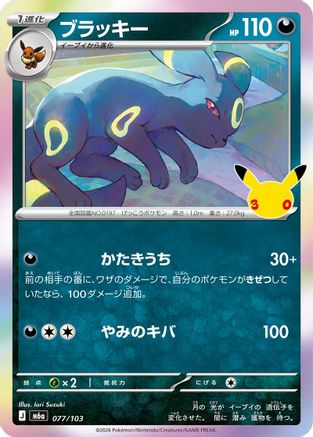 POKEMON TCG JAPANESE - Umbreon 077/103/103 M6a MEGA Expansion 30th Celebration - null