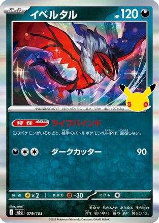 POKEMON TCG JAPANESE - Yveltal 079/103/103 M6a MEGA Expansion 30th Celebration - null