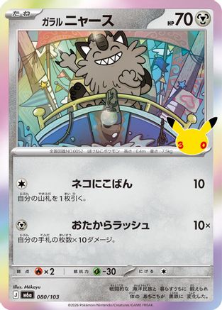 POKEMON TCG JAPANESE - Galarian Meowth 080/103/103 M6a MEGA Expansion 30th Celebration - null