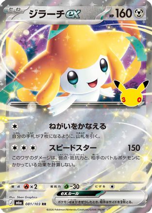 POKEMON TCG JAPANESE - Jirachi ex 081/103/103 M6a MEGA Expansion 30th Celebration - Double Rare