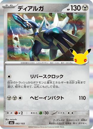 POKEMON TCG JAPANESE - Dialga 082/103/103 M6a MEGA Expansion 30th Celebration - null