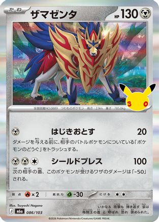 POKEMON TCG JAPANESE - Zamazenta 086/103/103 M6a MEGA Expansion 30th Celebration - null