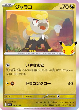 POKEMON TCG JAPANESE - Jangmo-o 089/103/103 M6a MEGA Expansion 30th Celebration - null