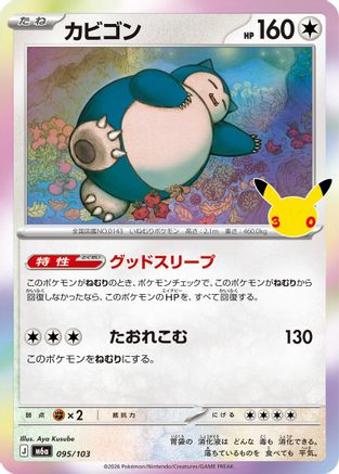 POKEMON TCG JAPANESE - Snorlax 095/103/103 M6a MEGA Expansion 30th Celebration - null
