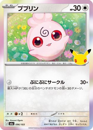 POKEMON TCG JAPANESE - Igglybuff 096/103/103 M6a MEGA Expansion 30th Celebration - null