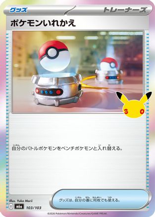 POKEMON TCG JAPANESE - Switch 103/103/103 M6a MEGA Expansion 30th Celebration - null