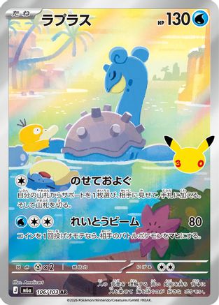 POKEMON TCG JAPANESE - Lapras 106/103/103 M6a MEGA Expansion 30th Celebration - Art Rare