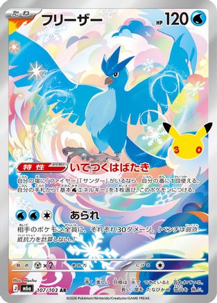 POKEMON TCG JAPANESE - Articuno 107/103/103 M6a MEGA Expansion 30th Celebration - Art Rare