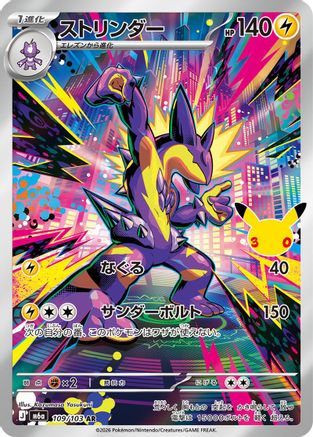 POKEMON TCG JAPANESE - Toxtricity 109/103/103 M6a MEGA Expansion 30th Celebration - Art Rare