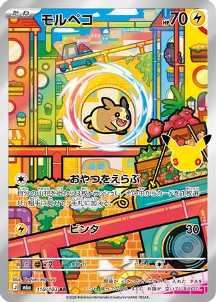POKEMON TCG JAPANESE - Morpeko 110/103/103 M6a MEGA Expansion 30th Celebration - Art Rare
