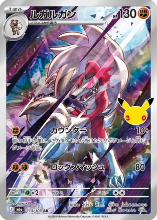 POKEMON TCG JAPANESE - Lycanroc 113/103/103 M6a MEGA Expansion 30th Celebration - Art Rare