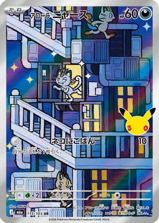 POKEMON TCG JAPANESE - Alolan Meowth 115/103/103 M6a MEGA Expansion 30th Celebration - Art Rare