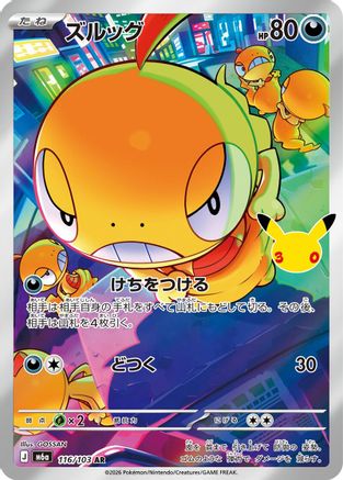POKEMON TCG JAPANESE - Scraggy 116/103/103 M6a MEGA Expansion 30th Celebration - Art Rare