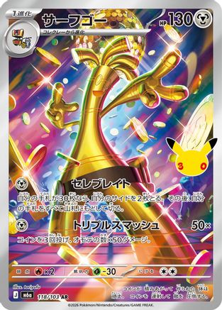 POKEMON TCG JAPANESE - Gholdengo 118/103/103 M6a MEGA Expansion 30th Celebration - Art Rare