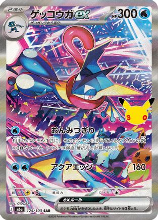 POKEMON TCG JAPANESE - Greninja ex 125/103/103 M6a MEGA Expansion 30th Celebration - Special Art Rare