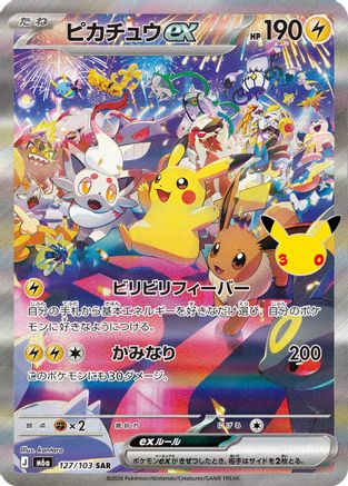 POKEMON TCG JAPANESE - Pikachu ex 127/103/103 M6a MEGA Expansion 30th Celebration - Special Art Rare