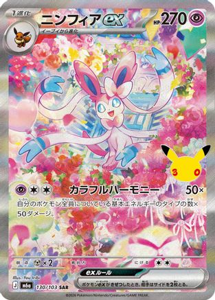 POKEMON TCG JAPANESE - Sylveon ex 130/103/103 M6a MEGA Expansion 30th Celebration - Special Art Rare