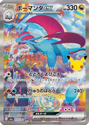 POKEMON TCG JAPANESE - Salamence ex 133/103/103 M6a MEGA Expansion 30th Celebration - Special Art Rare
