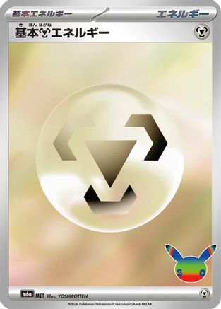 POKEMON TCG JAPANESE - Basic Metal Energy MET M6a MEGA Expansion 30th Celebration - Futuristic Rare