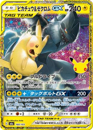 POKEMON TCG JAPANESE - Pikachu & Zekrom GX 160/103/103 M6a MEGA Expansion 30th Celebration - None