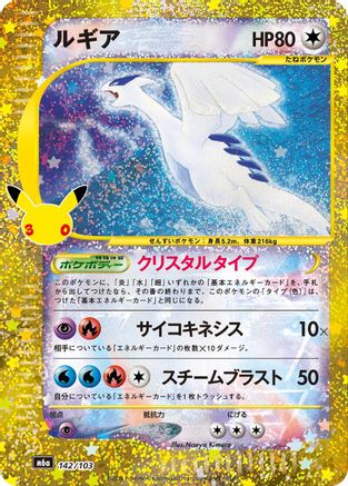 POKEMON TCG JAPANESE - Lugia (142/103) 142/103/103 M6a MEGA Expansion 30th Celebration - None