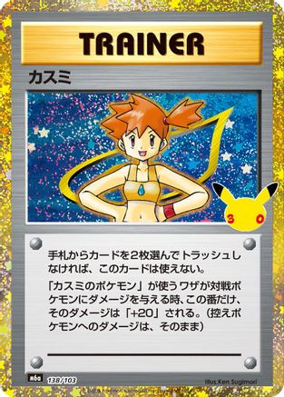 POKEMON TCG JAPANESE - Misty (138/103) 138/103/103 M6a MEGA Expansion 30th Celebration - None