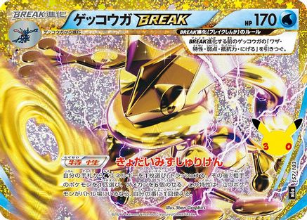 POKEMON TCG JAPANESE - Greninja BREAK 157/103/103 M6a MEGA Expansion 30th Celebration - None