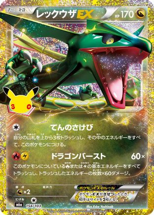 POKEMON TCG JAPANESE - Rayquaza EX 154/103/103 M6a MEGA Expansion 30th Celebration - None