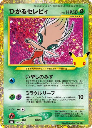 POKEMON TCG JAPANESE - Shining Celebi 141/103/103 M6a MEGA Expansion 30th Celebration - None