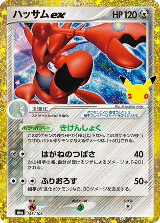 POKEMON TCG JAPANESE - Scizor ex 145/103/103 M6a MEGA Expansion 30th Celebration - None