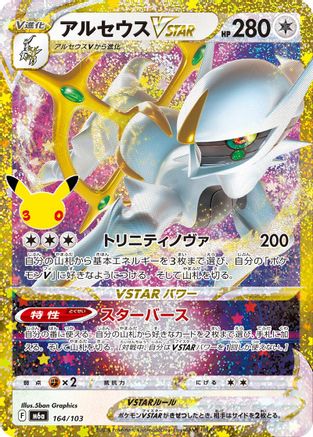 POKEMON TCG JAPANESE - Arceus VSTAR 164/103/103 M6a MEGA Expansion 30th Celebration - None