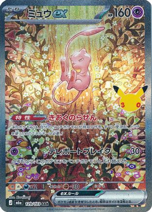 POKEMON TCG JAPANESE - Mew ex 129/103/103 M6a MEGA Expansion 30th Celebration - Special Art Rare