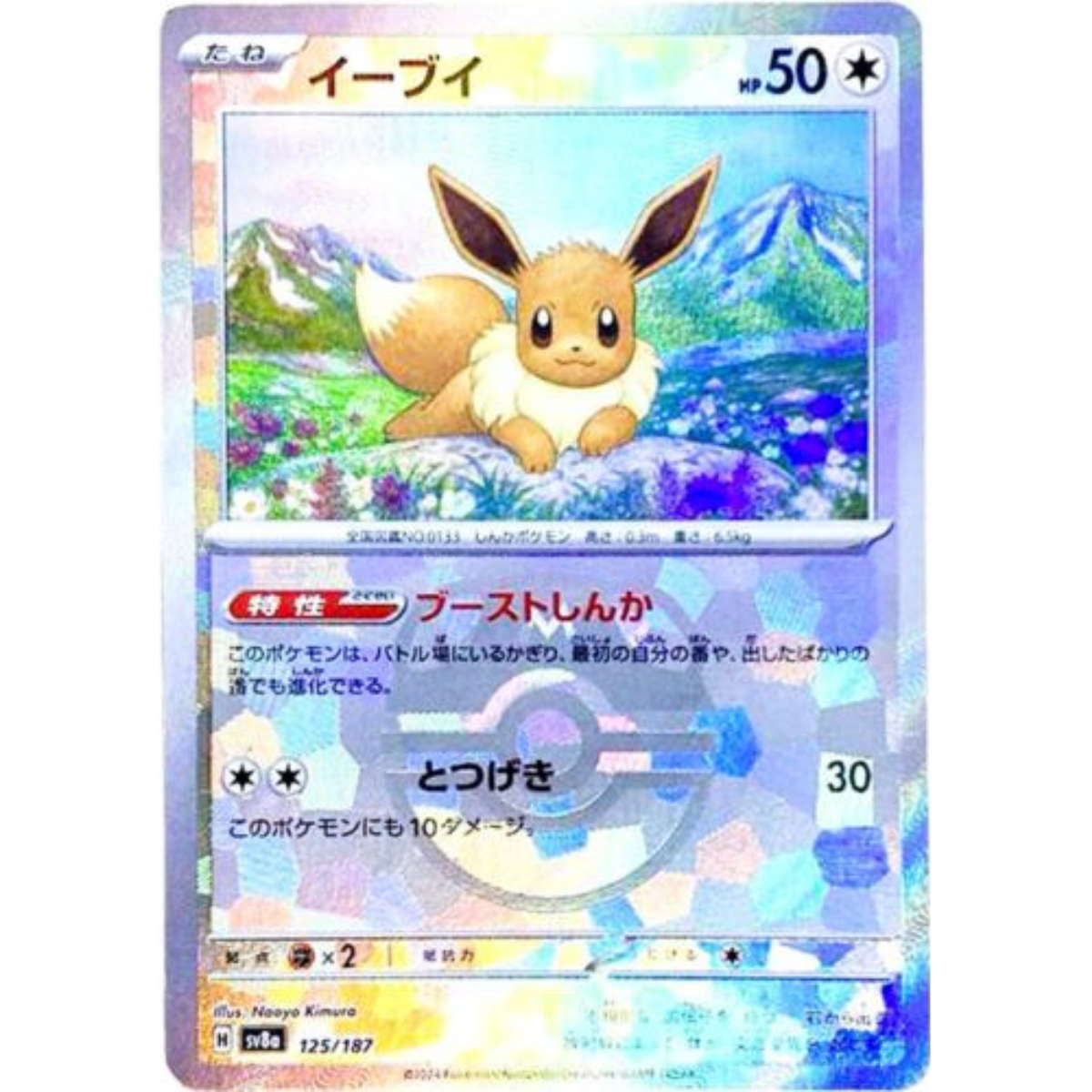 POKEMON TCG - EEVEE 125/187 MASTER BALL REVERSE HOLO