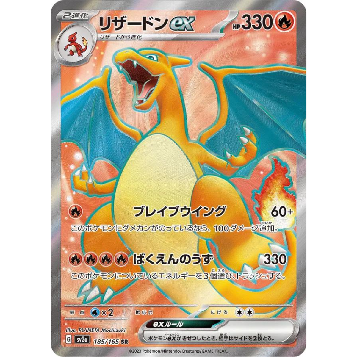 POKEMON TCG - CHARIZARD EX 185/165 JAPANESE SV2A FULL ART