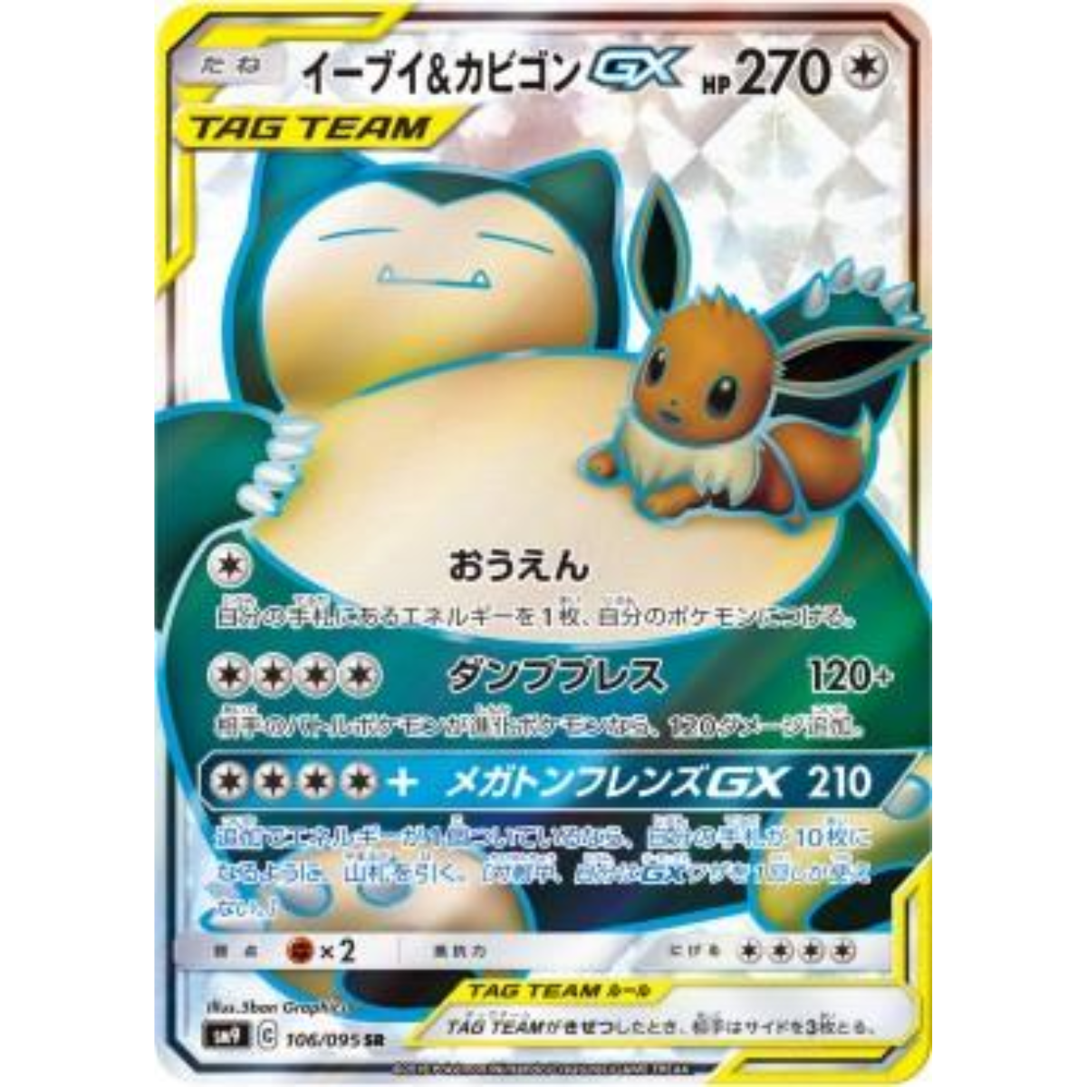 POKEMON TCG - EEVEE & SNORLAX GX 106/095 JAPANESE SM9 FULL ART