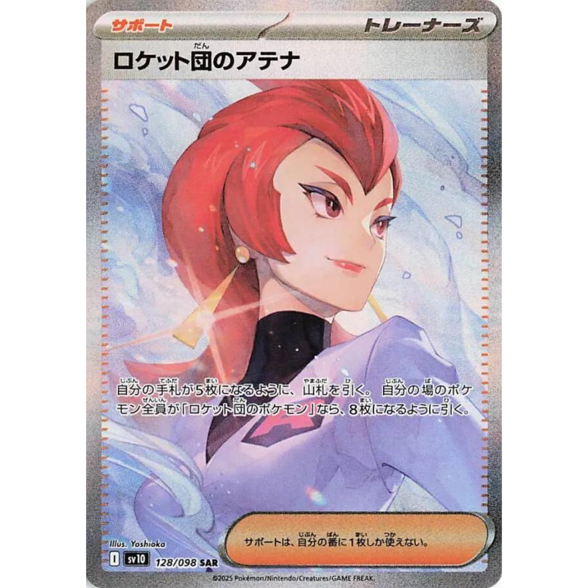 POKEMON TCG - TEAM ROCKET'S ARIANA 128/098 JAPANESE SV10 SPECIAL ART RARE