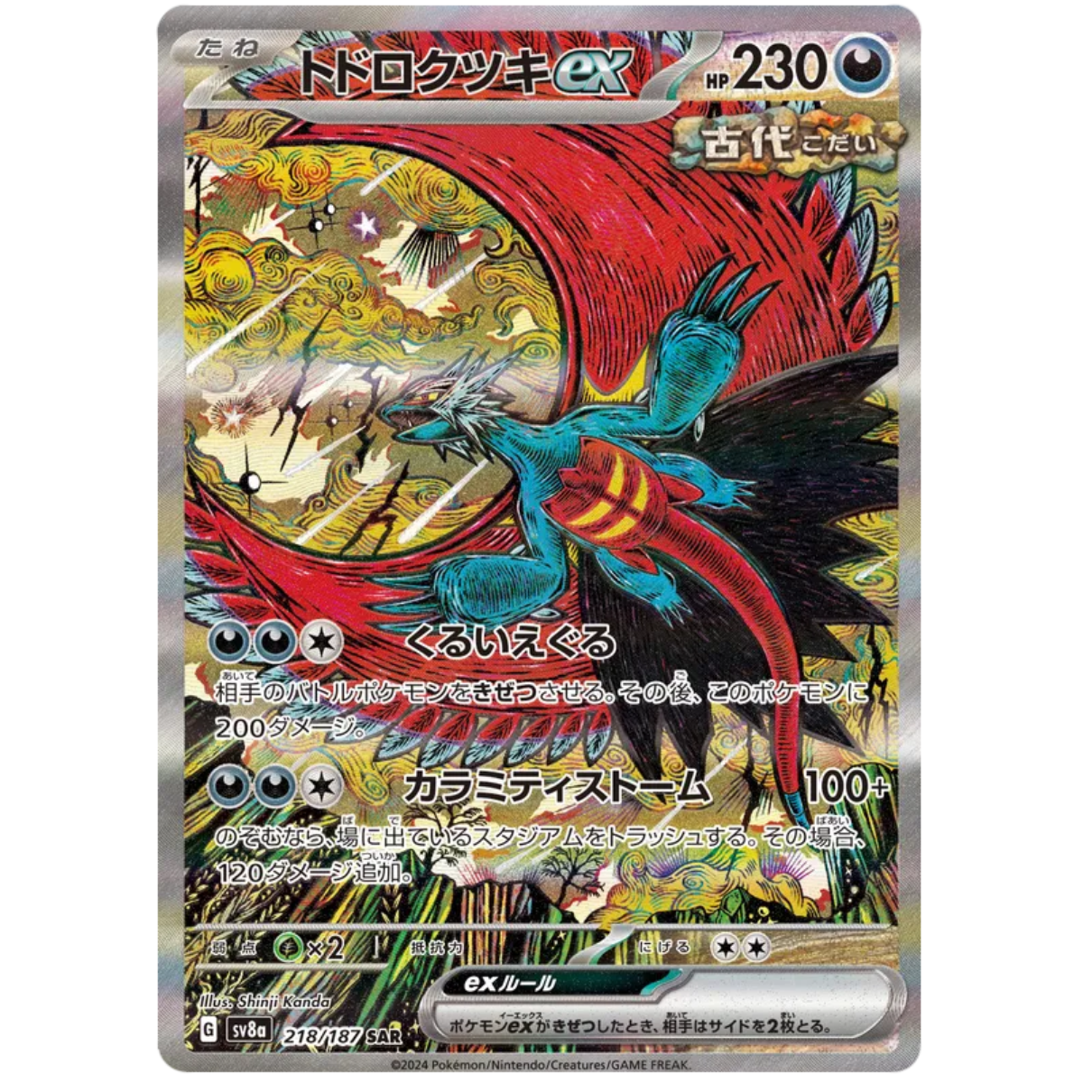 POKEMON TCG - ROARING MOON EX 218/187 JAPANESE SV8A SPECIAL ART RARE