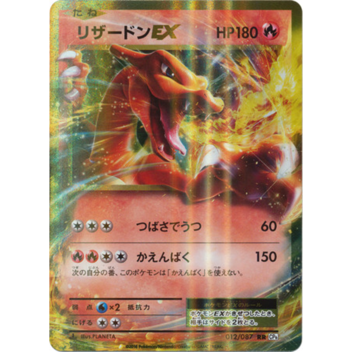 POKEMON TCG - CHARIZARD EX 012/087 JAPANESE CP6 ULTRA RARE FIRST EDITION