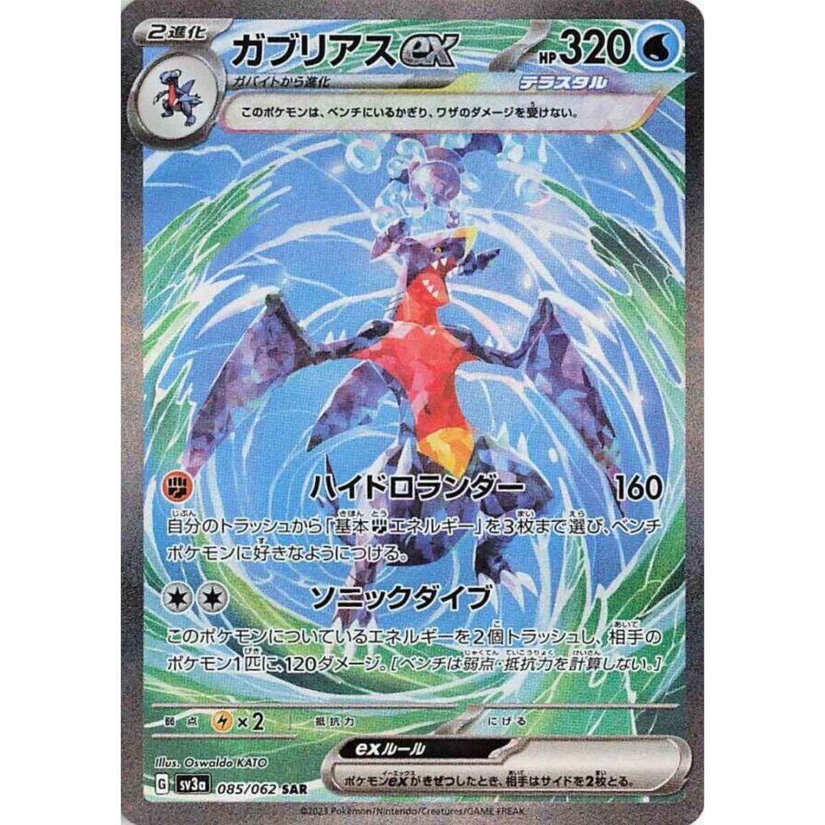 POKEMON TCG - GARCHOMP EX 085/062 JAPANESE SV3A SPECIAL ART RARE